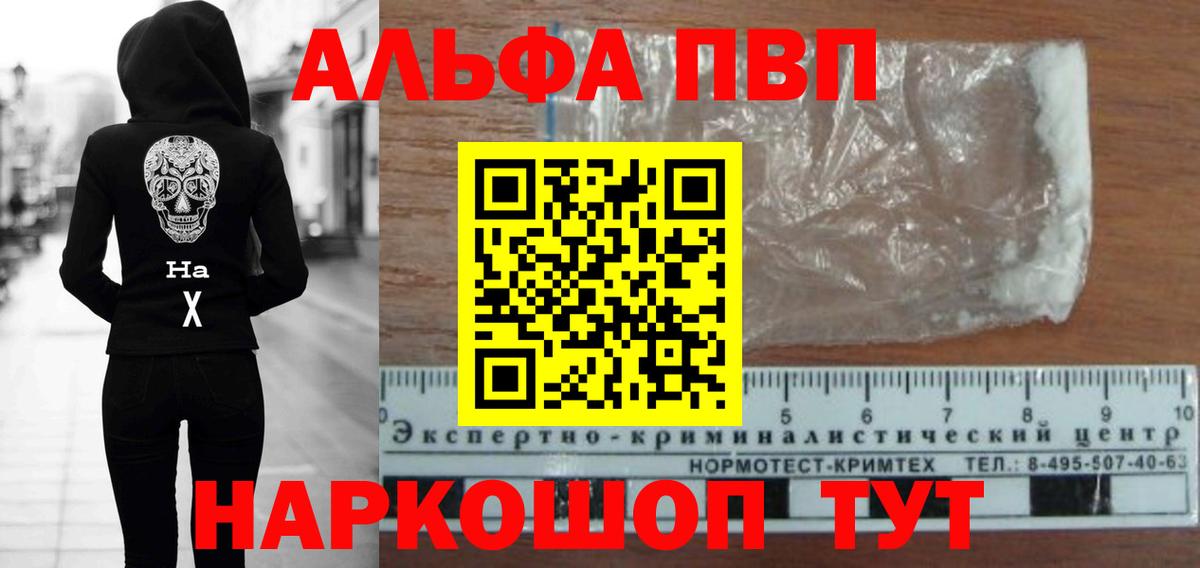Альфа ПВП мука  APVP  A-PVP кристаллы  Саянск  Вход с VPN 