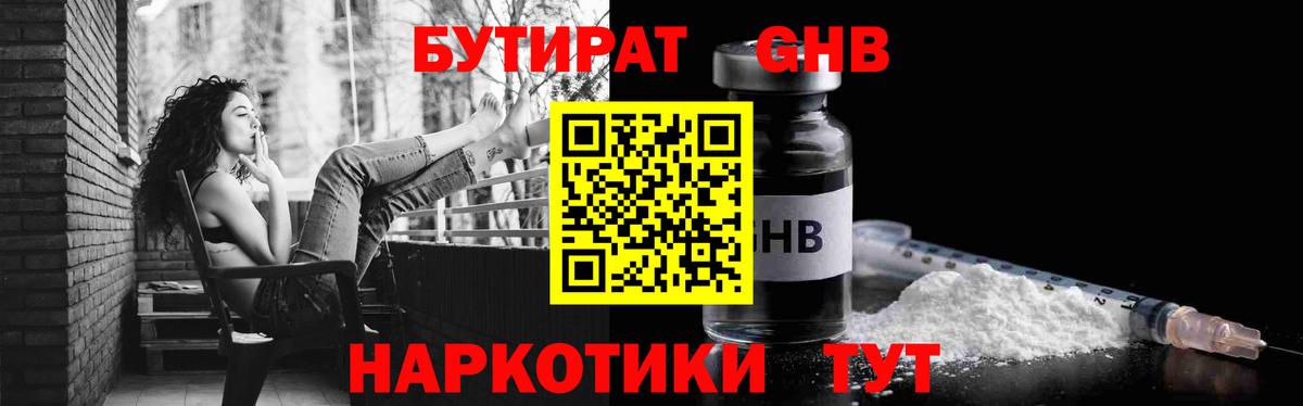 Бутират Butirat  Бутират  Саянск  Вход с VPN 