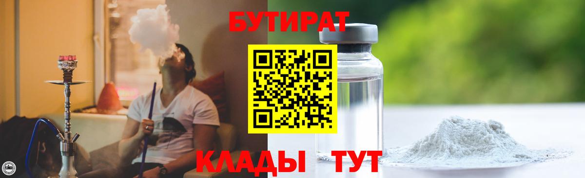 БУТИРАТ BDO Саянск