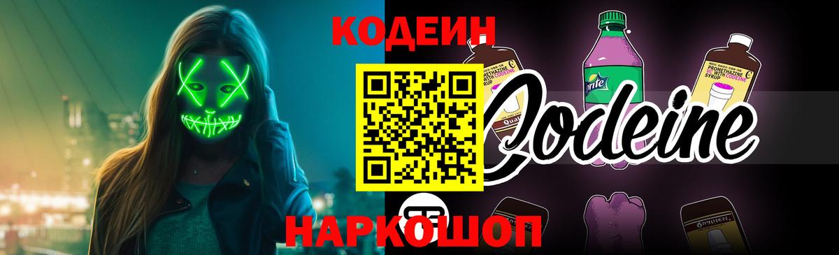 Саянск  Codein Purple Drank  Вход с VPN  Codein Purple Drank 
