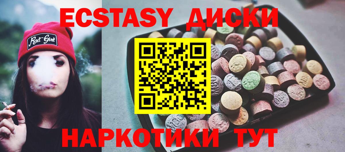 Ecstasy 280мг Саянск