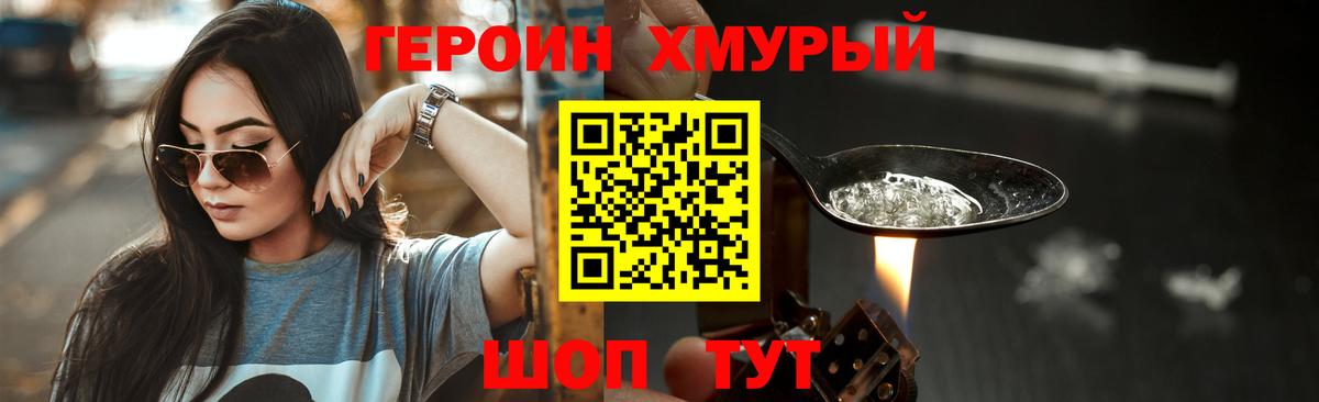 Героин гречка Саянск