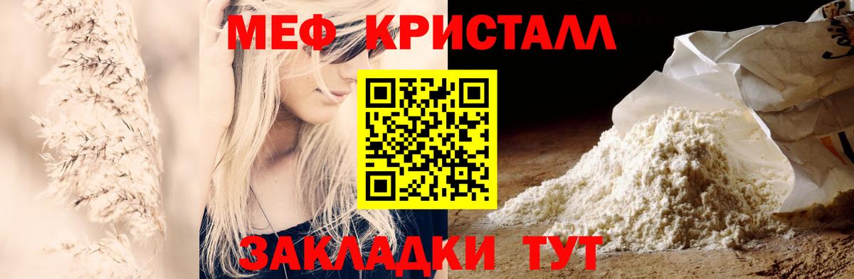 Меф кристаллы  МЕФ  Саянск  Мефедрон мука  Вход с VPN 